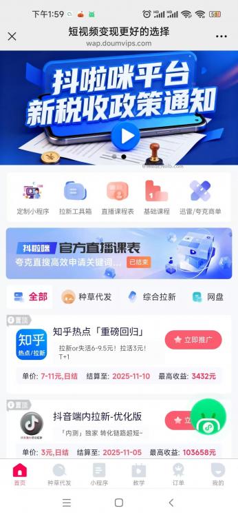 东至抖啦咪是什么平台-一个专注短视频流量变现的平台! 第4张 东至抖啦咪是什么平台-一个专注短视频流量变现的平台! 第4张